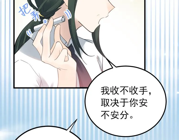 第34话 林佑机智的被困生活 第68页