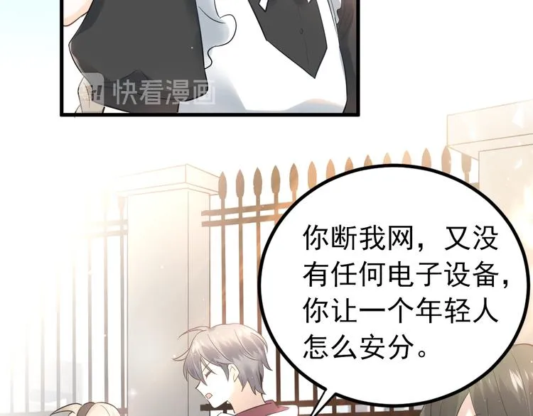 第34话 林佑机智的被困生活 第70页