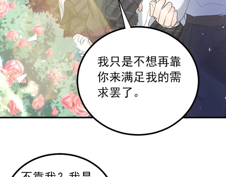 第34话 林佑机智的被困生活 第72页