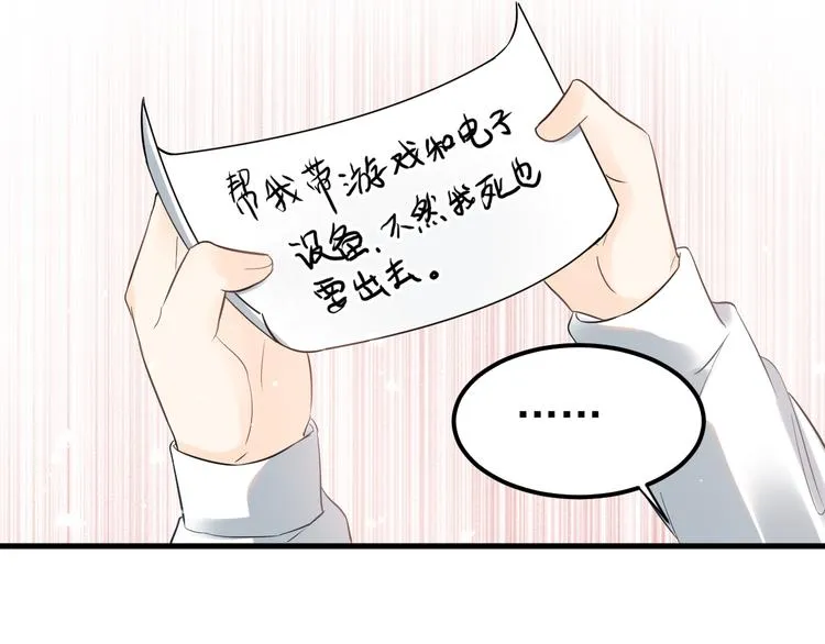 第34话 林佑机智的被困生活 第74页