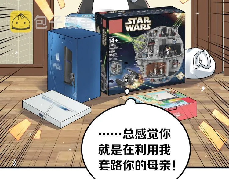 第34话 林佑机智的被困生活 第77页