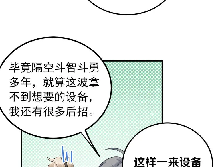 第34话 林佑机智的被困生活 第78页