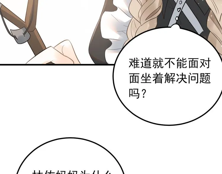 第34话 林佑机智的被困生活 第82页