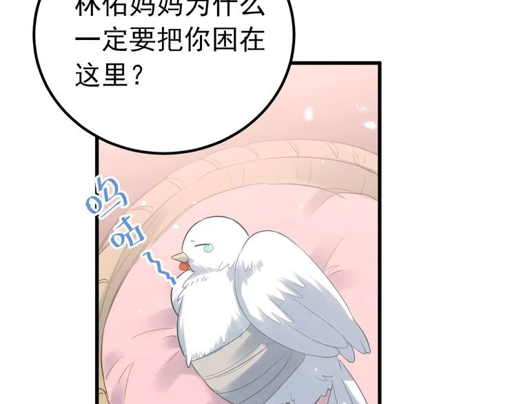 第34话 林佑机智的被困生活 第83页