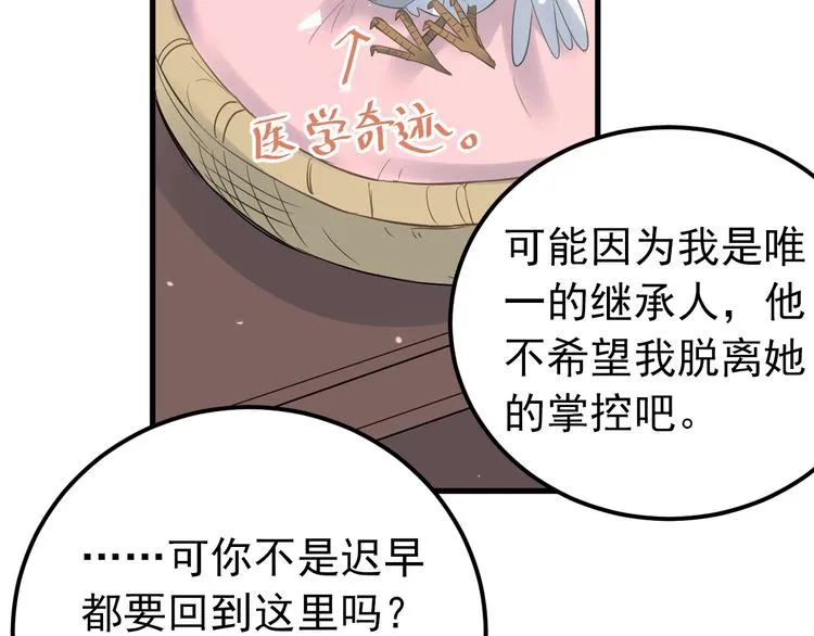 第34话 林佑机智的被困生活 第84页