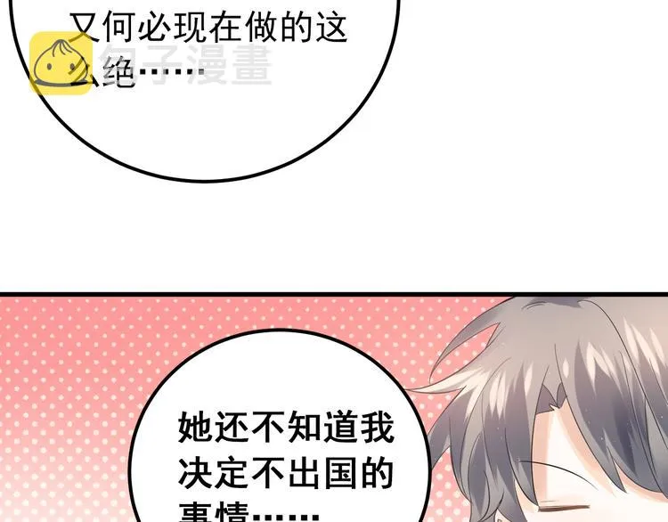 第34话 林佑机智的被困生活 第85页