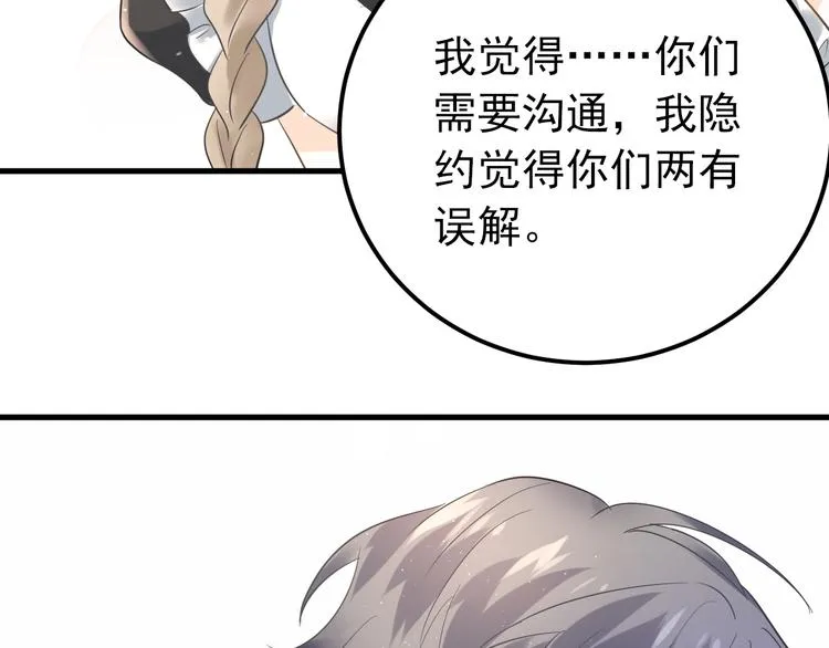 第34话 林佑机智的被困生活 第88页