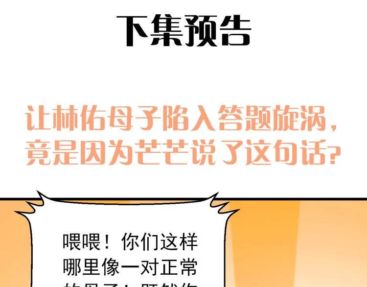 第34话 林佑机智的被困生活 第99页