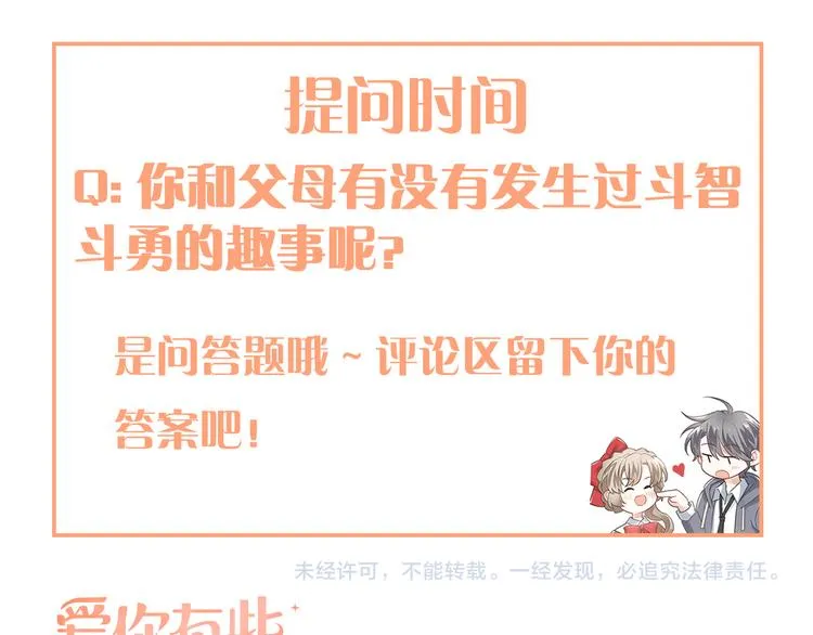 第34话 林佑机智的被困生活 第104页