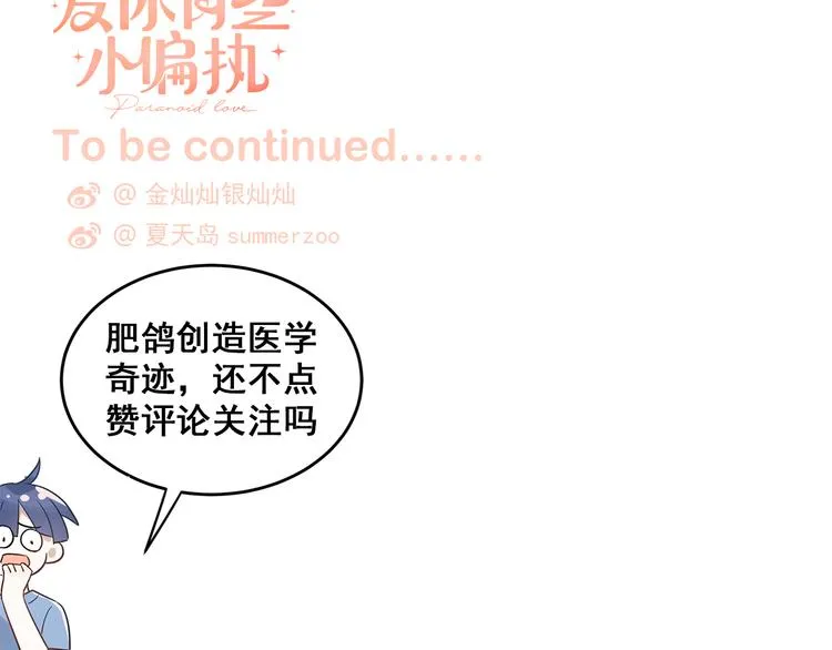 第34话 林佑机智的被困生活 第105页