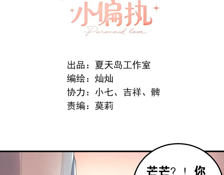 第33话 少爷！我来了！ 第3页