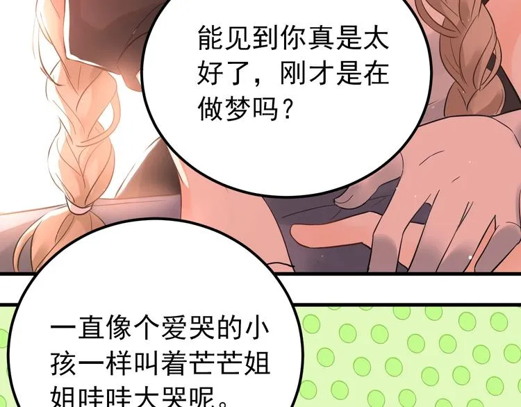 第33话 少爷！我来了！ 第7页