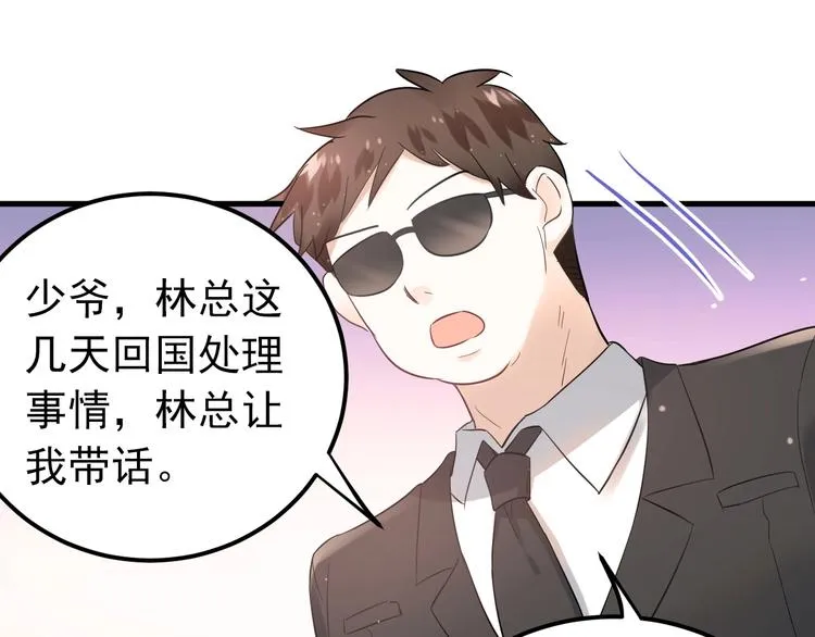 第33话 少爷！我来了！ 第19页