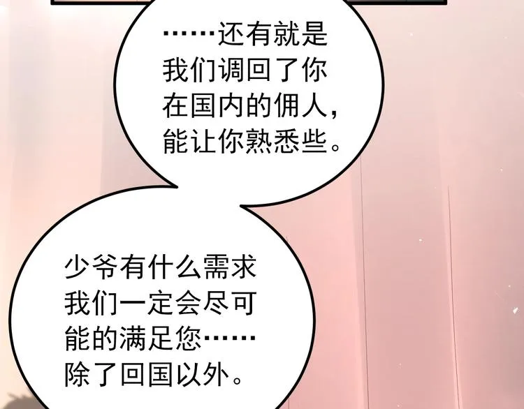 第33话 少爷！我来了！ 第22页