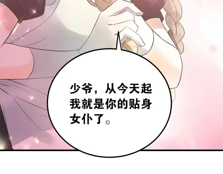 第33话 少爷！我来了！ 第33页