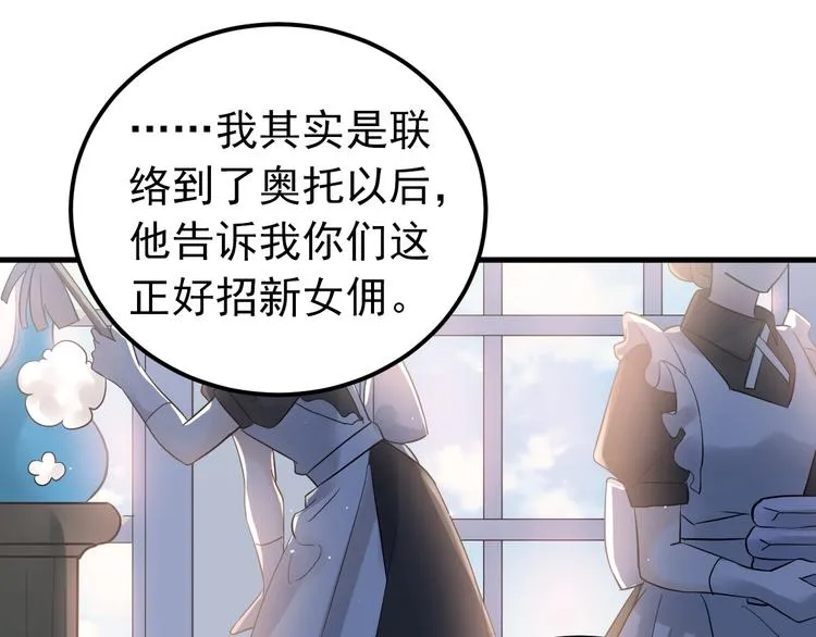 第33话 少爷！我来了！ 第35页