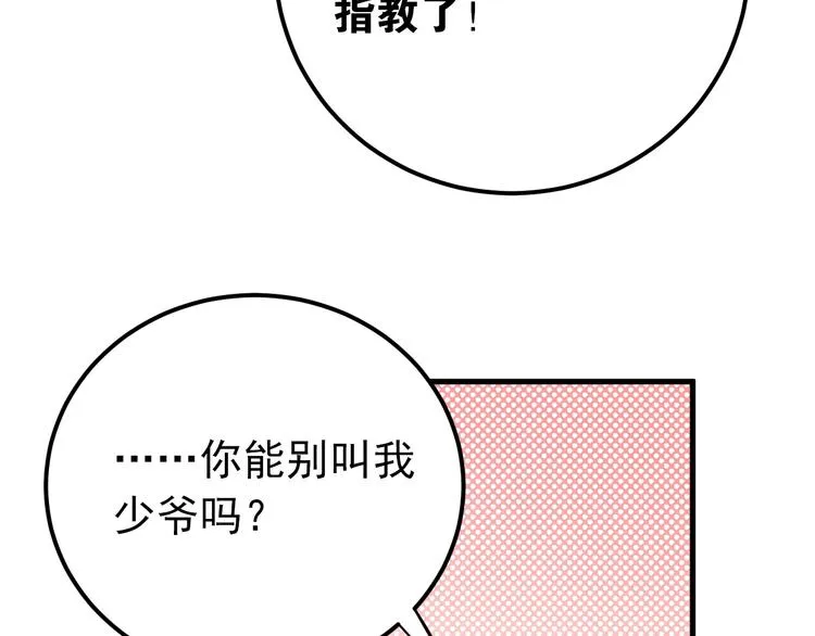 第33话 少爷！我来了！ 第41页