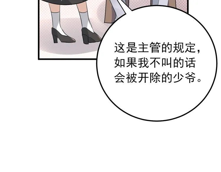 第33话 少爷！我来了！ 第43页