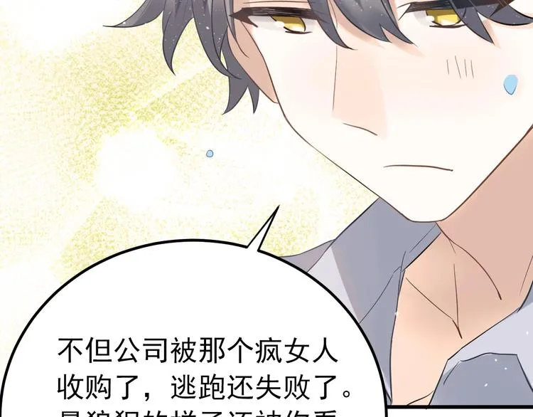 第33话 少爷！我来了！ 第46页