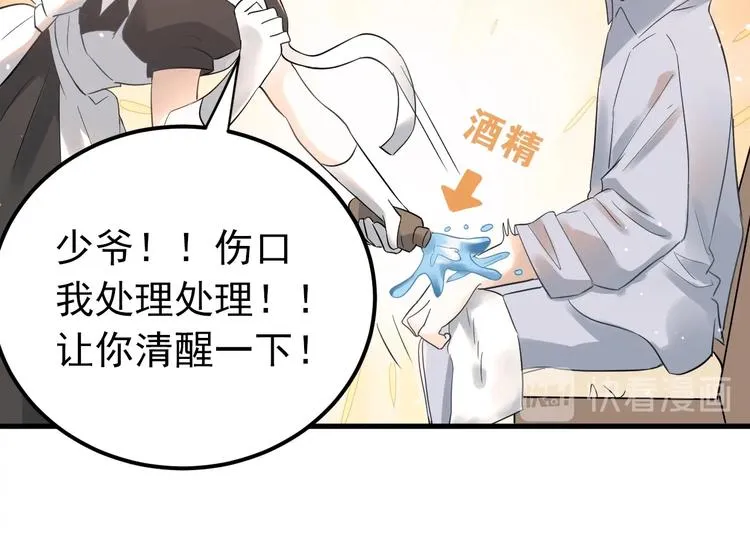 第33话 少爷！我来了！ 第49页