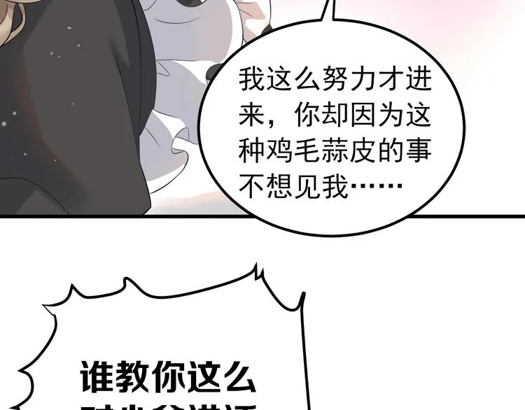 第33话 少爷！我来了！ 第51页