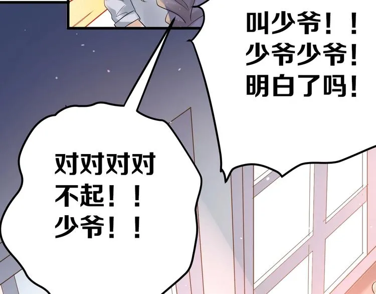 第33话 少爷！我来了！ 第53页