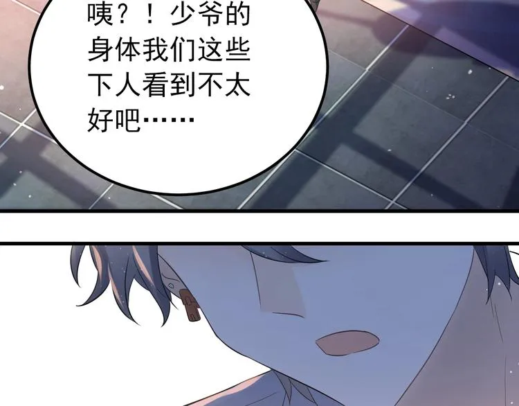 第33话 少爷！我来了！ 第56页
