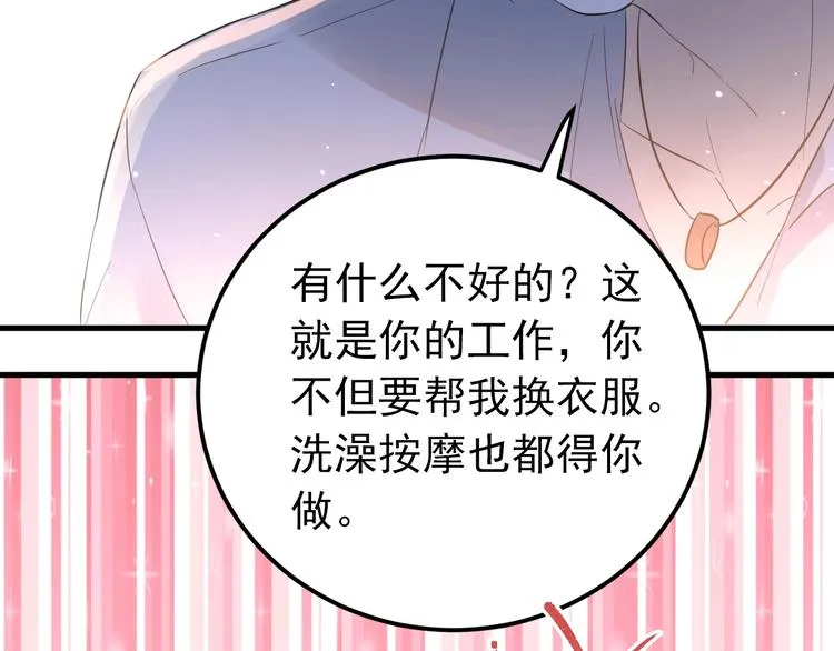 第33话 少爷！我来了！ 第57页