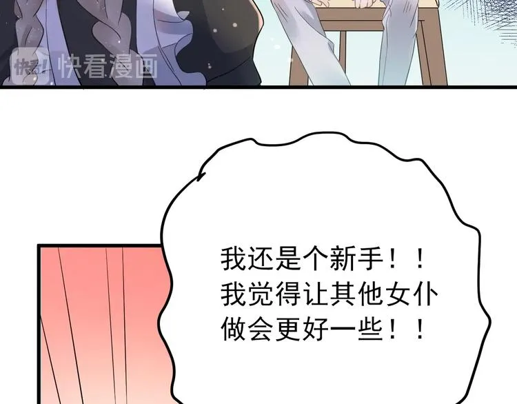 第33话 少爷！我来了！ 第62页