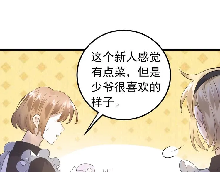 第33话 少爷！我来了！ 第65页