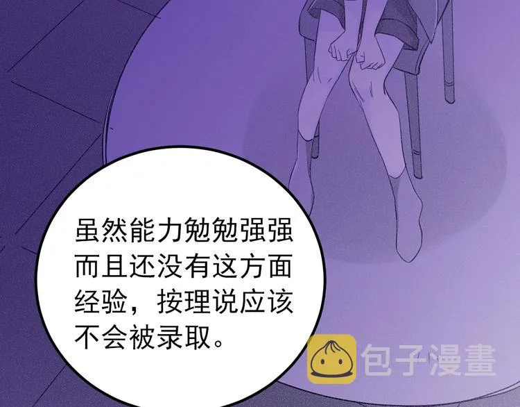 第33话 少爷！我来了！ 第67页