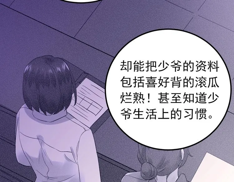 第33话 少爷！我来了！ 第68页