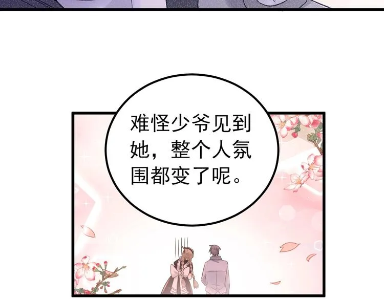 第33话 少爷！我来了！ 第69页