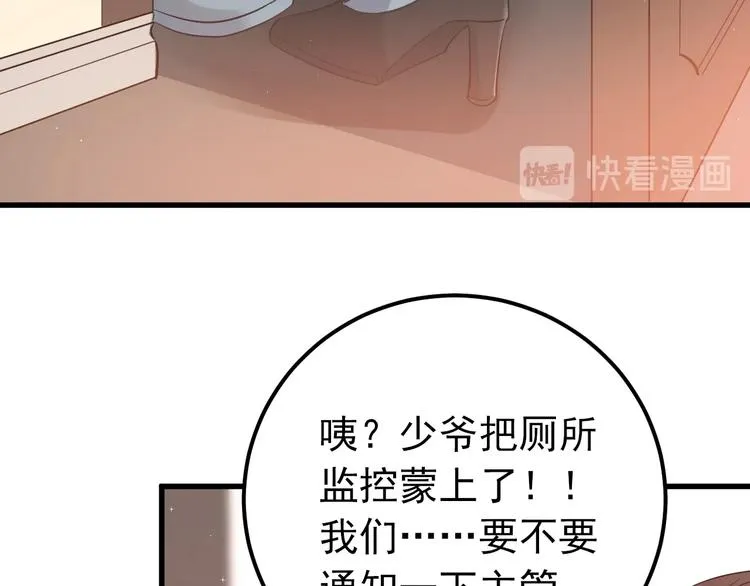第33话 少爷！我来了！ 第72页