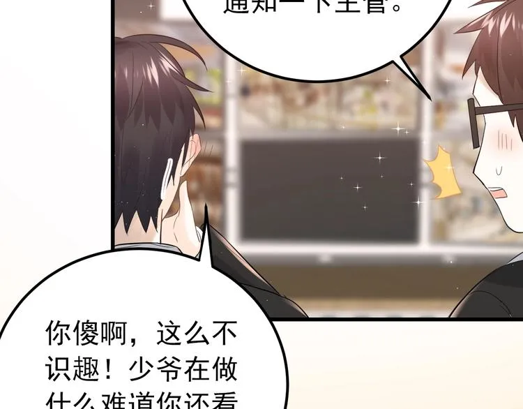 第33话 少爷！我来了！ 第73页