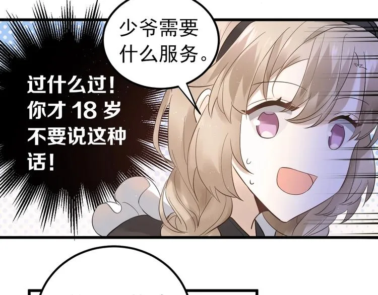 第33话 少爷！我来了！ 第76页