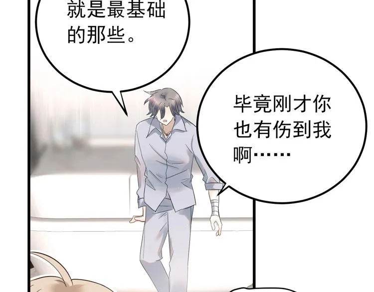 第33话 少爷！我来了！ 第77页