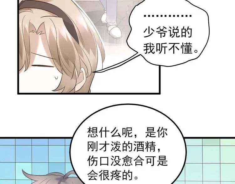 第33话 少爷！我来了！ 第78页