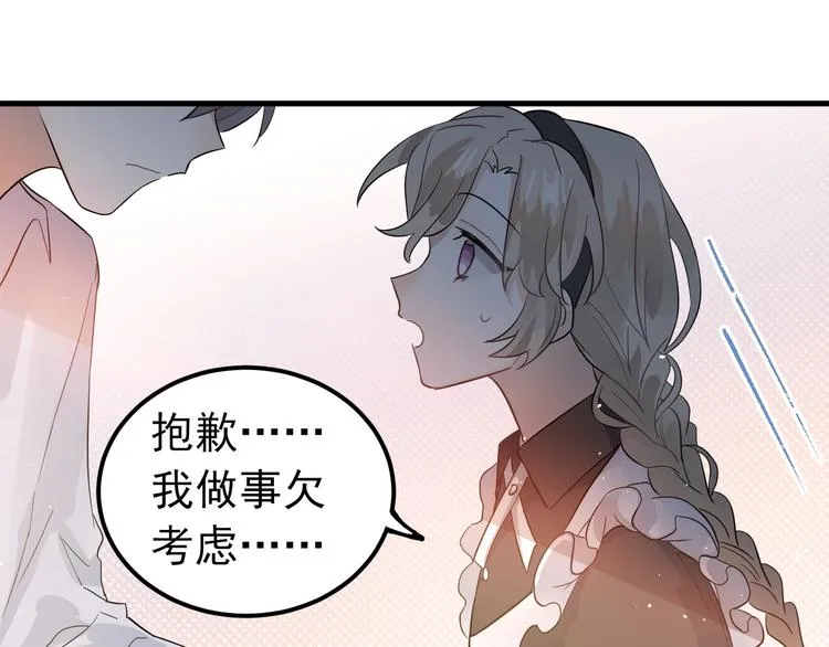 第33话 少爷！我来了！ 第80页