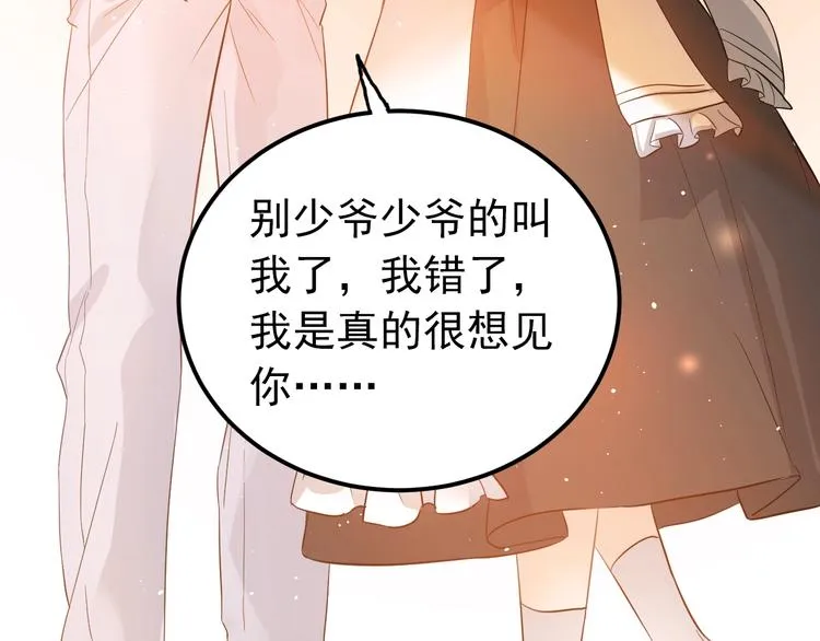 第33话 少爷！我来了！ 第84页