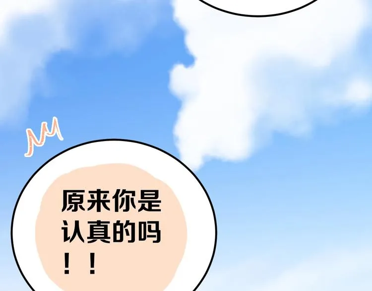 第33话 少爷！我来了！ 第93页