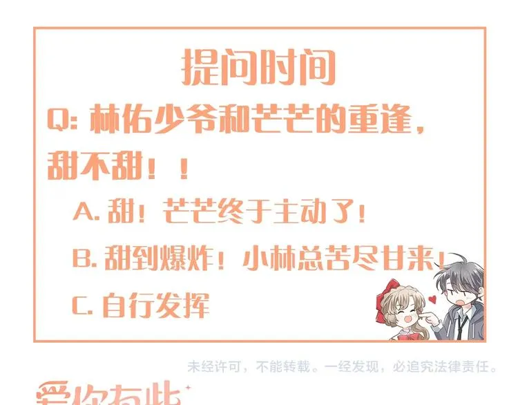 第33话 少爷！我来了！ 第101页