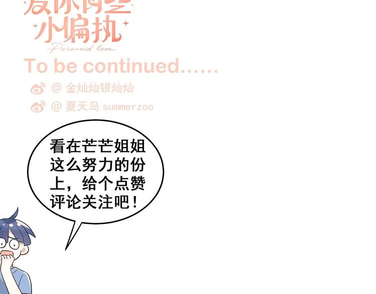 第33话 少爷！我来了！ 第102页