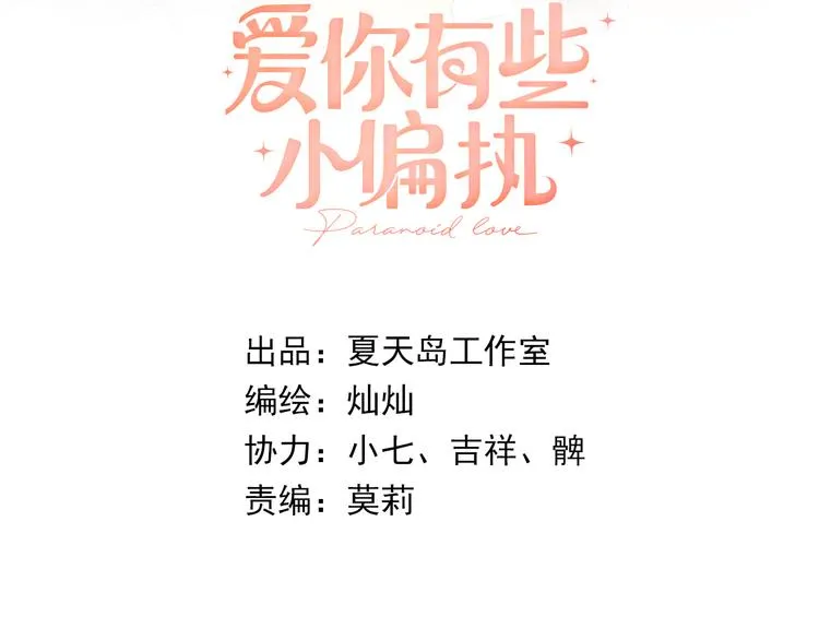 第32话 想见你！ 第8页