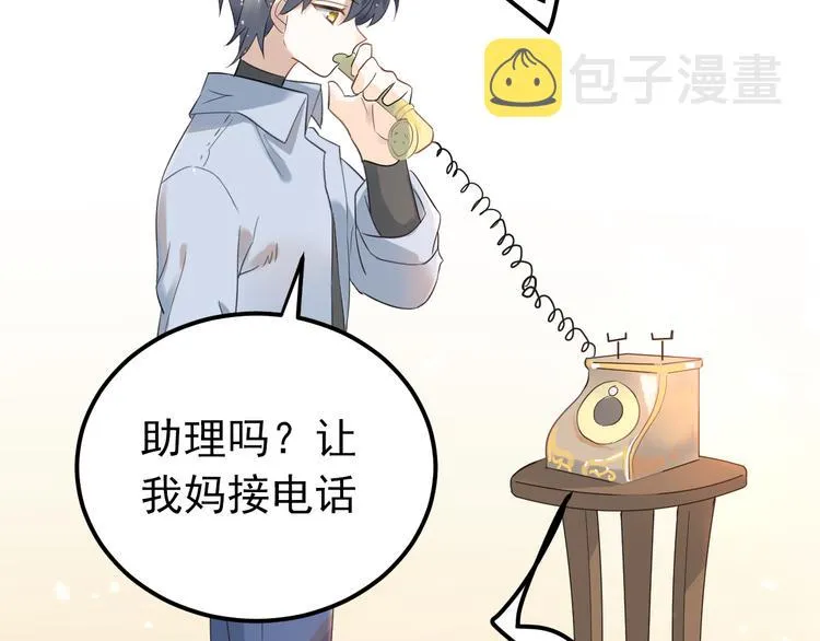 第32话 想见你！ 第10页
