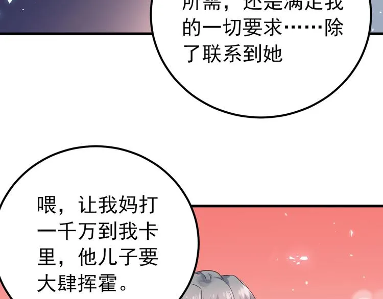 第32话 想见你！ 第18页