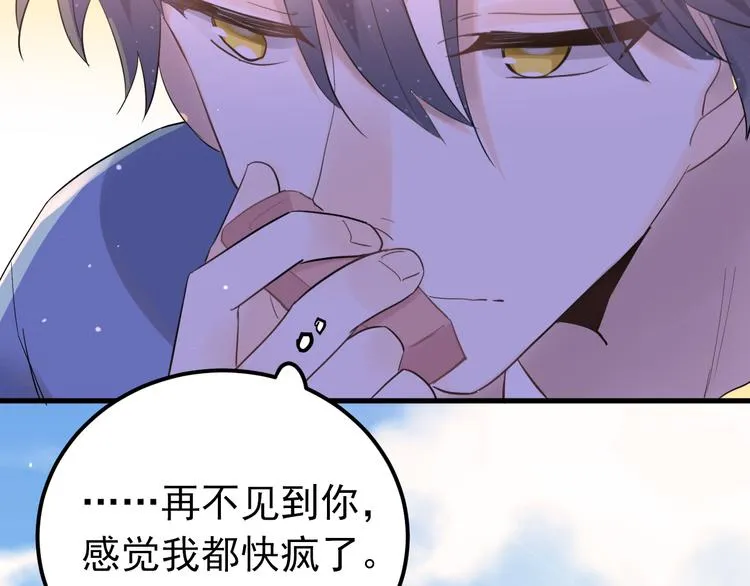 第32话 想见你！ 第69页