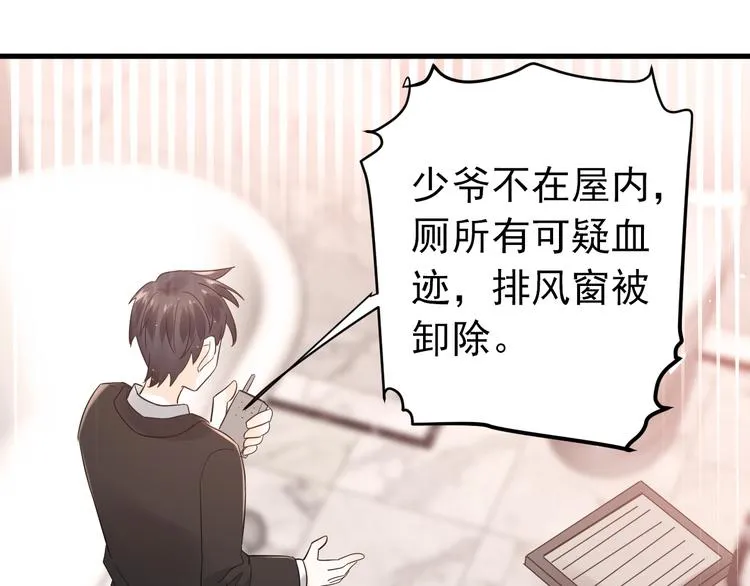 第32话 想见你！ 第74页