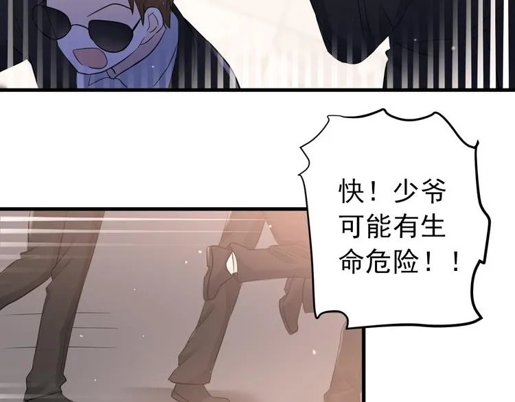第32话 想见你！ 第76页