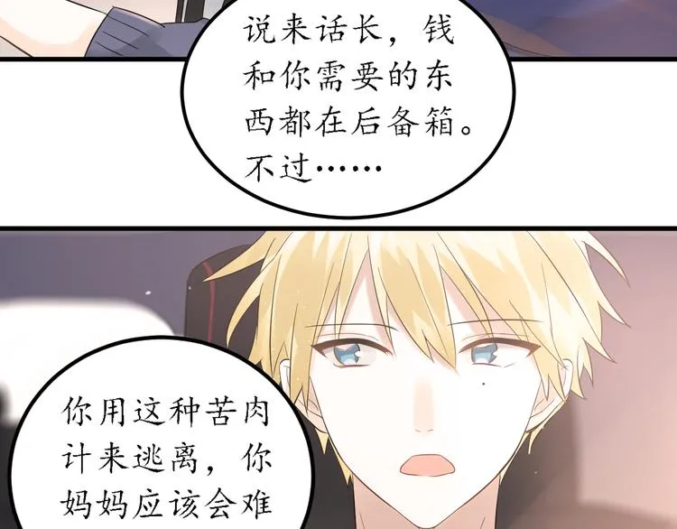 第32话 想见你！ 第82页